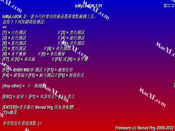 IsMyLcdOK(显示器坏点测试工具v5.01 绿色免费版