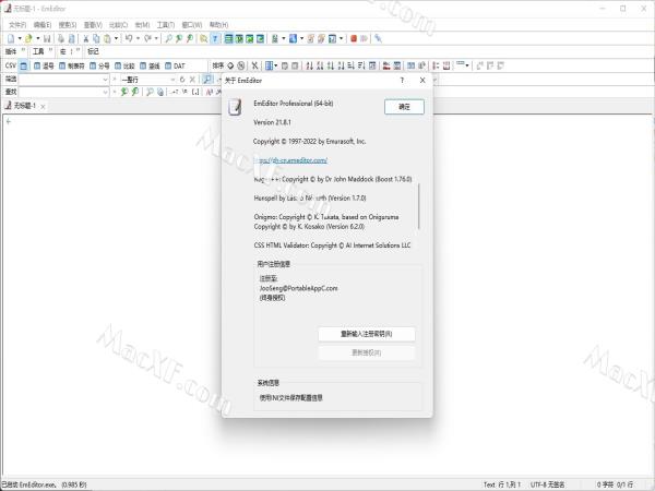 EmEditor (文本编辑器)v21.8.1 便携注册版