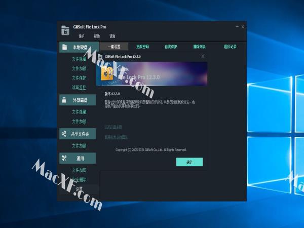 GiliSoft File Lock Pro v12.3 破解版