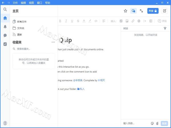 Quip(文档编辑器)v7.62.2 中文版