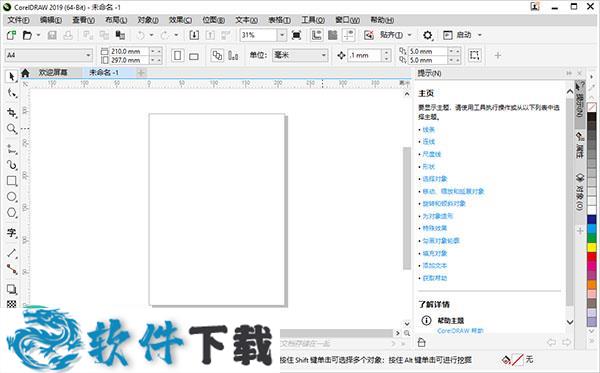 CorelDRAW 2019免登陆补丁（懂的都懂）