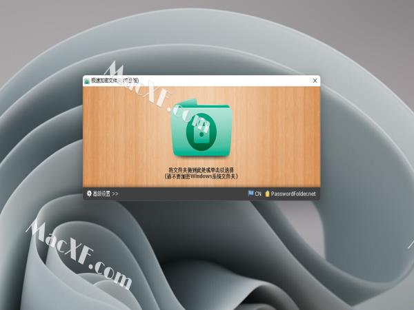 Password Folder Pro(文件夹安全工具)v2.3.1中文专业版