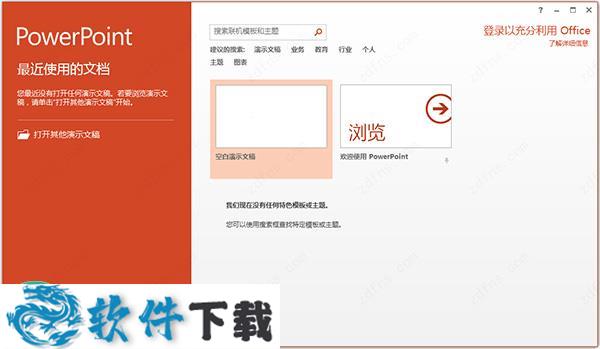 PowerPoint 2020 v3.3.2 授权破解版（附破解教程）