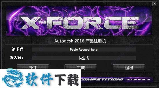 AutoCAD 2016 注册机