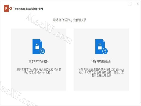 PassFab for PPT(PPT密码恢复工具)v8.5.1破解版