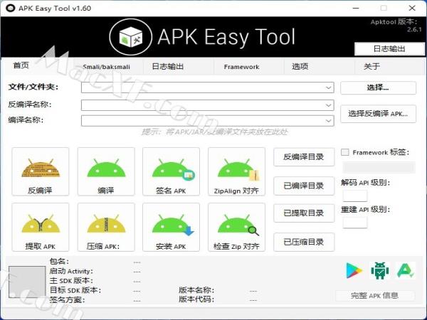 Apk Easy Tool(APK反编译工具)v1.60 中文绿色版