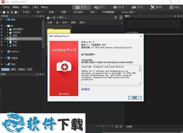 ACDSee Pro 9破解版