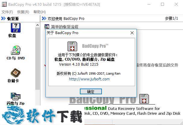 BadCopy pro v4.1 中文授权破解版(附注册密钥)