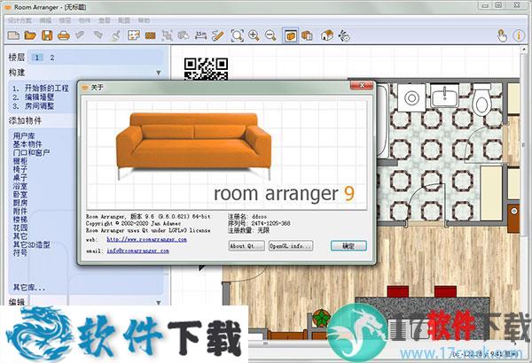 Room Arranger v9.6汉化破解版（附安装教程）