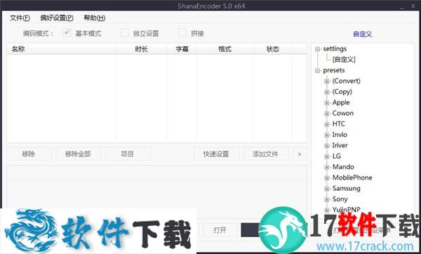 ShanaEncoder v5.0.0.4 汉化破解版