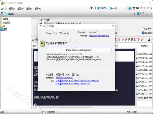 DirPrintOK v6.56 绿色免费版