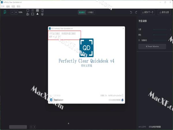 Perfectly Clear QuickDesk (图像优化处理工具)v4.1.2.2310中文破解版