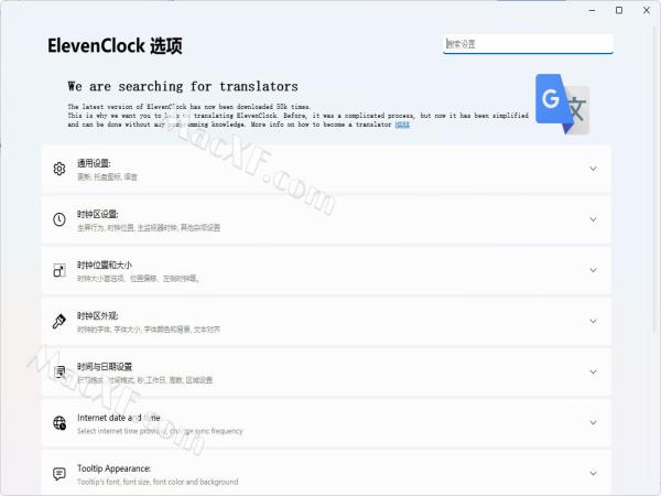 ElevenClock(系统时钟美化) v3.7.0