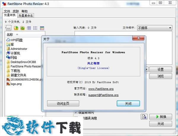 FastStone Photo Resizer v4.3 中文破解版