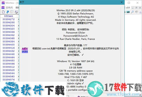 WinHex专家版破解版 v20.0中文破解版（免注册+无限制使用）