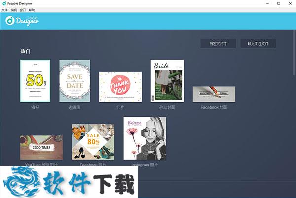 FotoJet Designer v1.1.5 激活破解版（附安装教程）