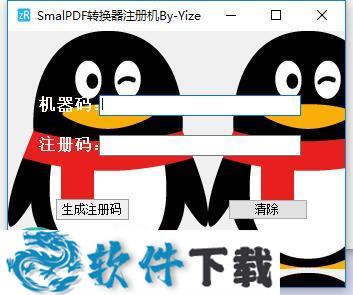 smallpdf注册机 (附破解教程)