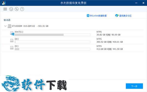 赤友数据恢复软件 v3.0 专业破解版