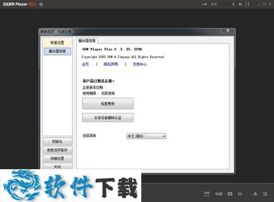 GOM Player Plus v2.3.46 完美破解版（附破解补丁+教程）