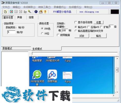 屏幕录像专家2019去水印破解版（附使用教程）