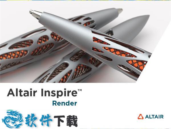 Altair Inspire Render v2020.0 中文破解版（附安装教程）