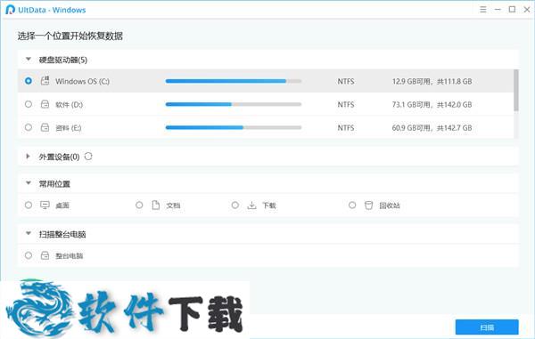 Tenorshare UltData Windows(数据恢复软件) v7.11中文破解版