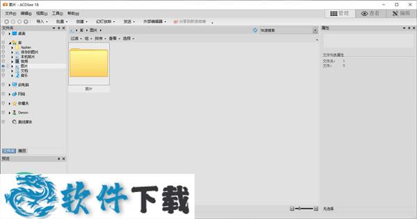 ACDSee 18 v18.0.1.70 中文破解版(附破解方法)