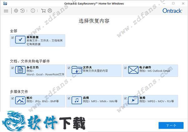 EasyRecovery v6.0中文破解版（附安装教程）