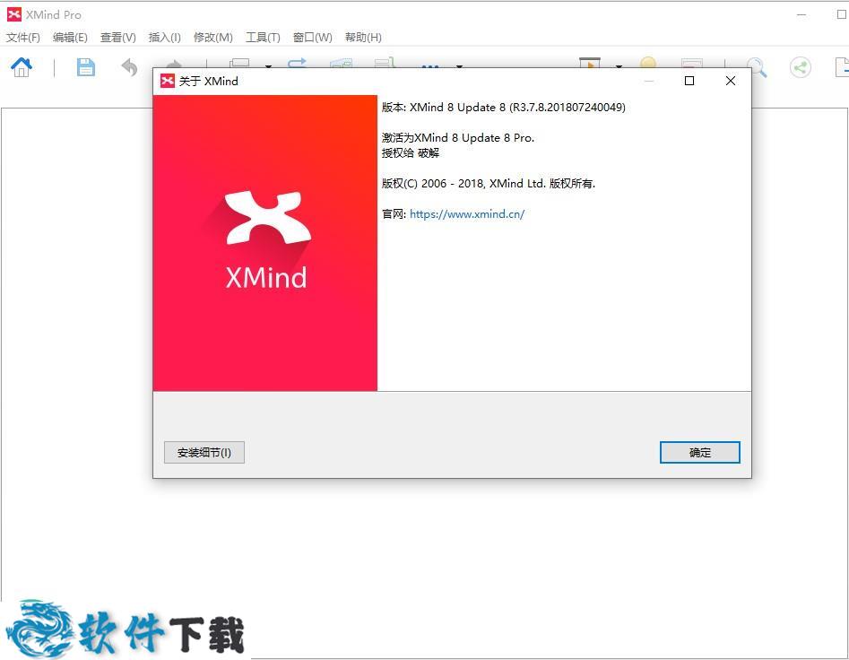 XMind 8 Update 8 pro 绿色破解版（附安装教程）