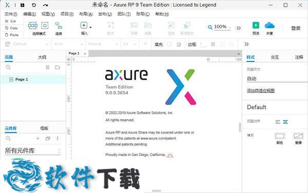 Axure RP 9 v9.0 中文破解版（附安装教程）