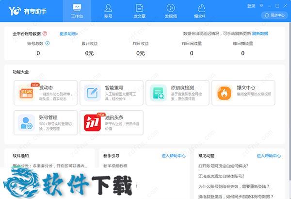 有专自媒体助手 v2.1.0.7203 中文破解版