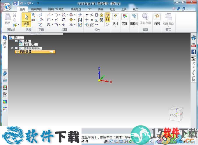 solidedge st9 激活破解版（附安装教程+安装包）