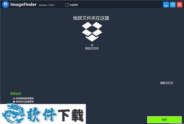 ImageFinder中文绿色版