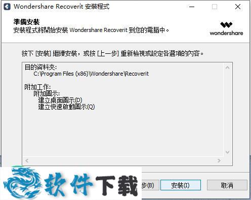 Wondershare Recoverit下载 v9.0.6.20(附破解教程)