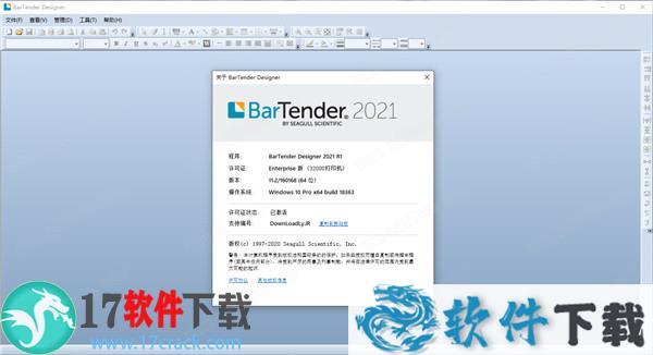 BarTender 2021破解补丁