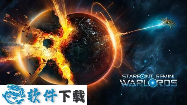 双子星座军阀中文破解版(附游戏攻略)