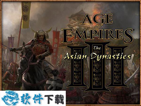 帝国时代3中文破解版（免安装+破解补丁）