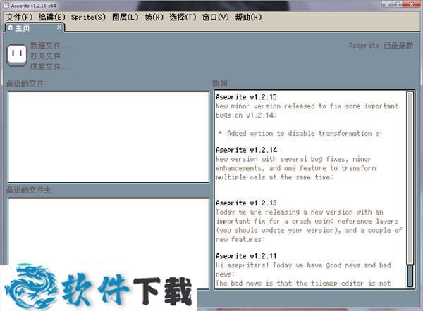 Aseprite(专业像素画绘制工具) v1.2.15中文免费便携版