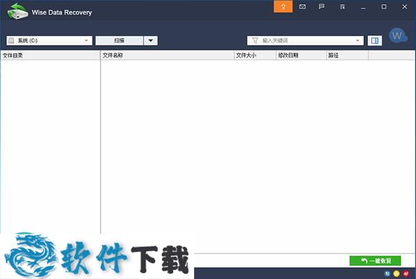 Wise Data Recovery5 v5.1.1.329 汉化破解版