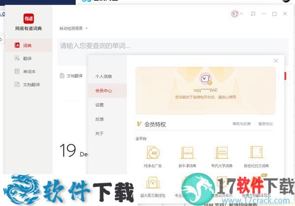 网易有道词典 v8.9.6.0 PC破解版