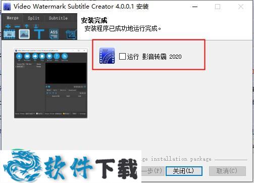 影音转霸2020 v4.0破解版(附破解补丁)