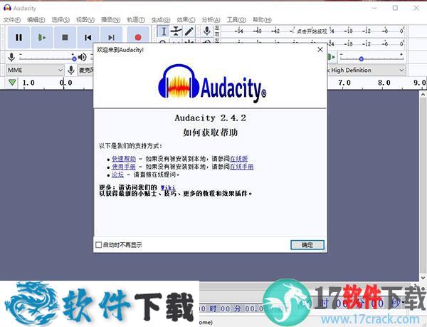 audacity(音频处理软件) v2.4.2中文破解版