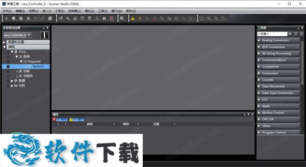 Sysmac Studio v1.30中文破解版（附序列号）