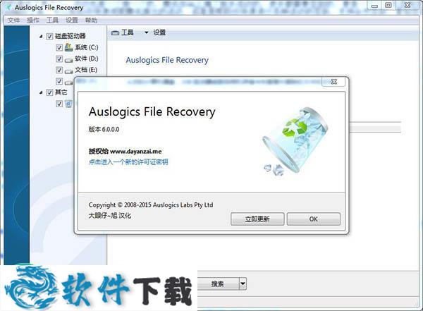 auslogics file recovery中文破解版 V6.0