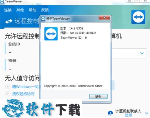 TeamViewer14 俄罗斯破解版