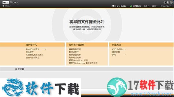 Nero Video 2021 v23.0.1.1中文破解版（附使用教程）