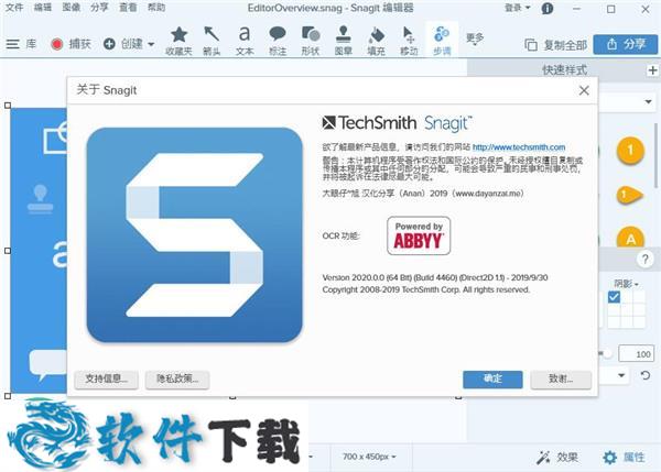 TechSmith SnagIt 2020中文破解版(附安装教程)