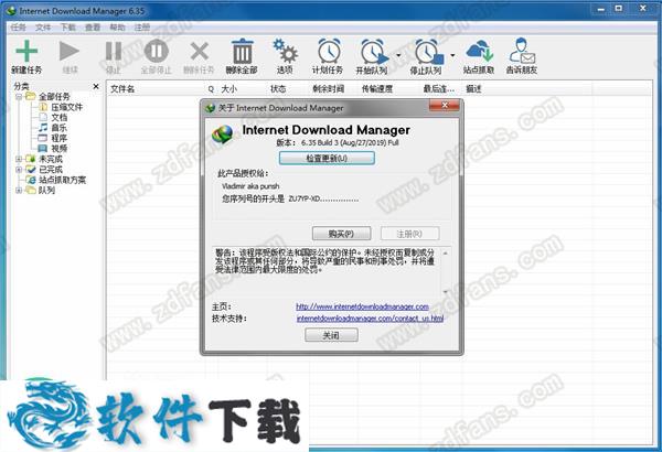 IDM下载器 V6.38.2.3 授权破解版