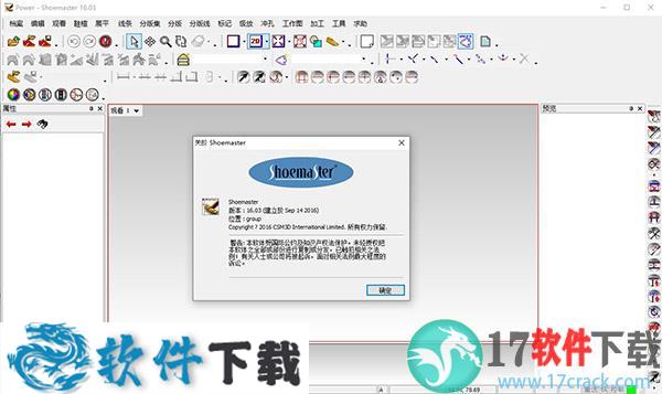 shoemaster v16.03 中文破解版