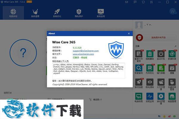 Wise Care 365 pro激活破解版 V5.3.1